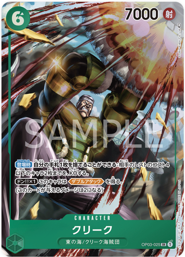 OP03-025 Krieg (Parallel)