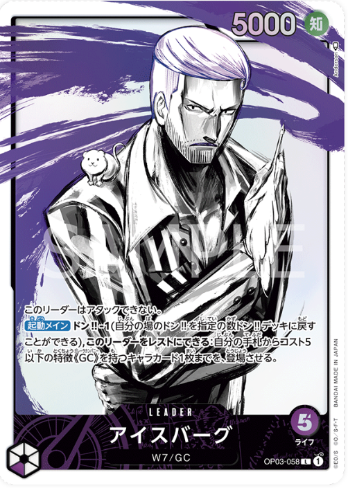 OP03-058 Iceburg Leader (Parallel)
