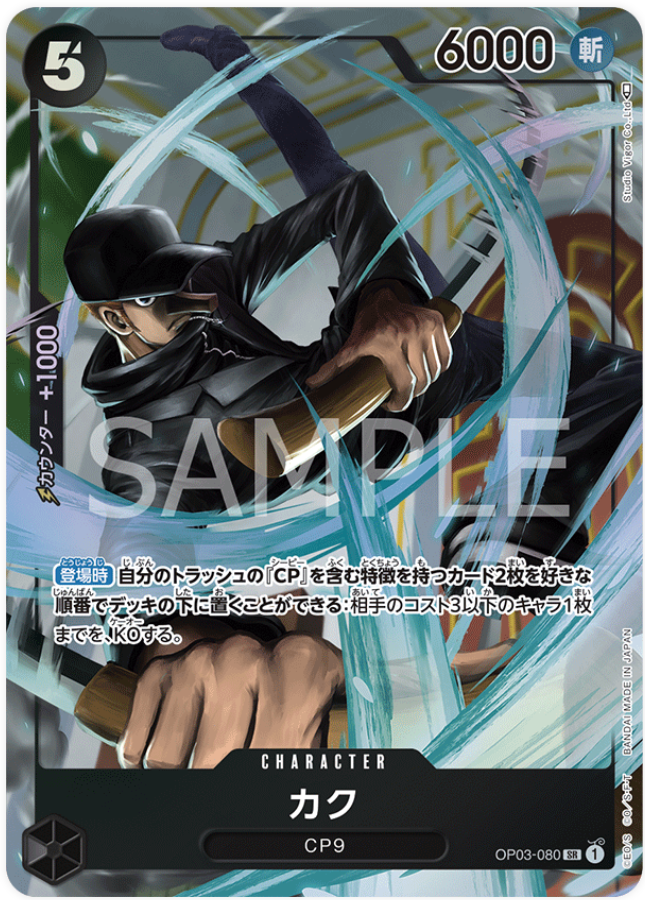 OP03-080 Kaku (Parallel)
