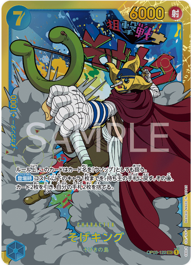 OP03-122 Sogeking SEC