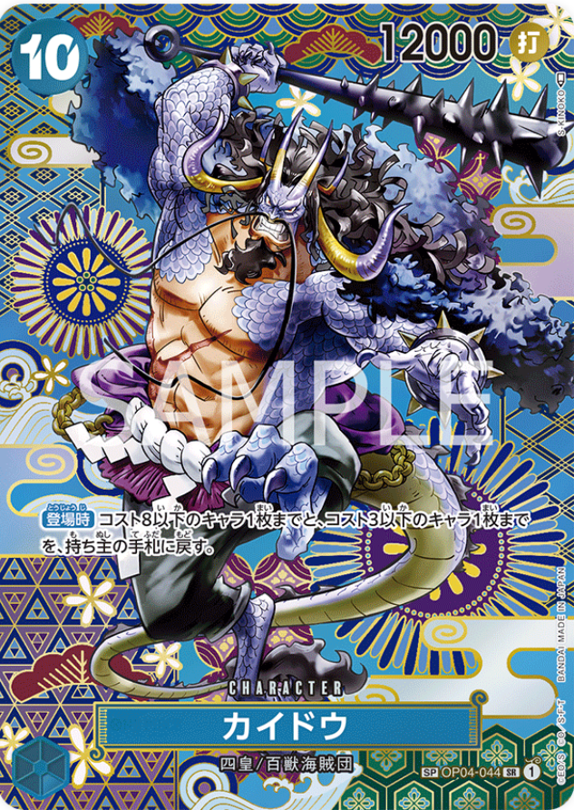 OP04-044 Kaido SP (Parallel)