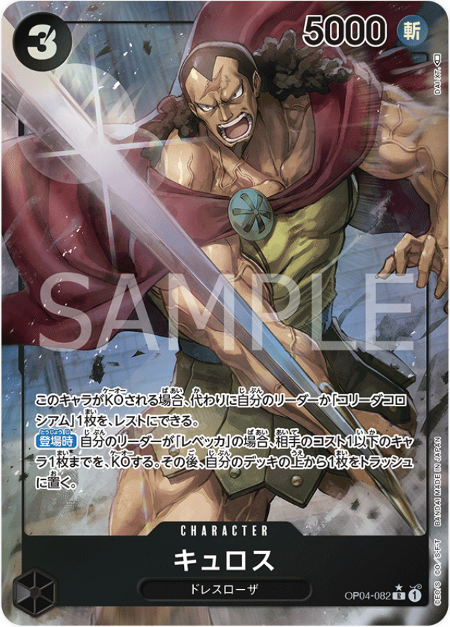 OP04-082 Kyros (Parallel)