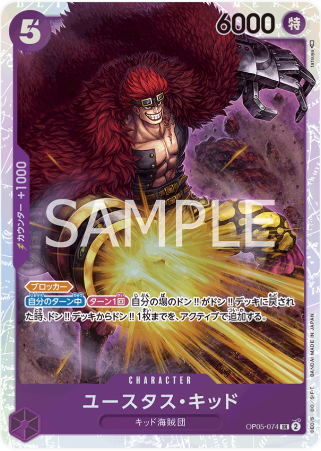OP05-074 Eustass "Captain" Kid