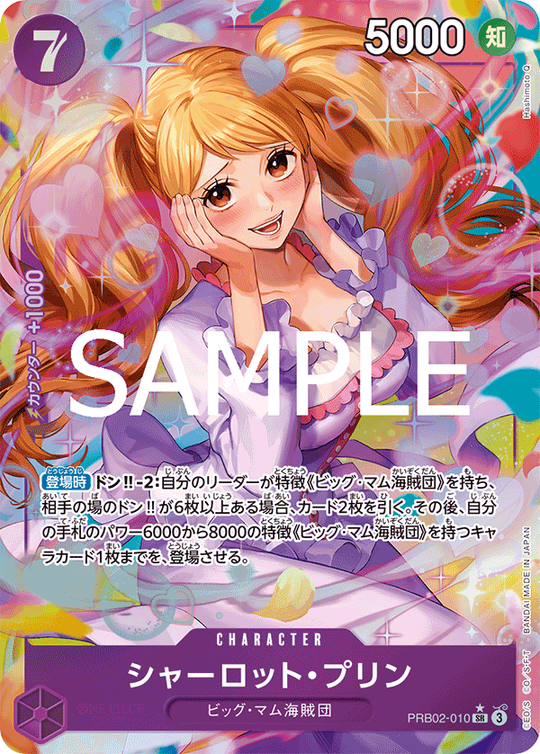 PRB02-010 Charlotte Pudding (Parallel)