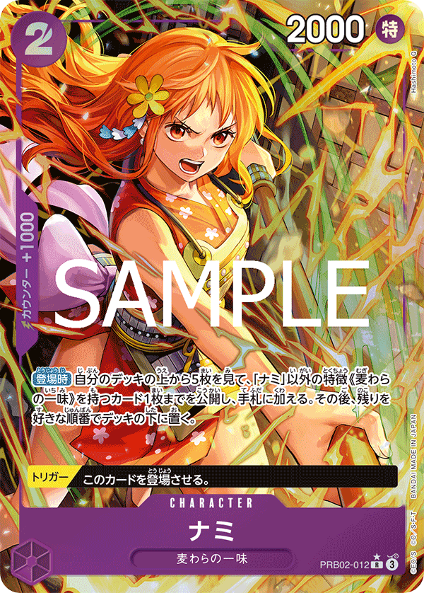 PRB02-012 Nami (Parallel)