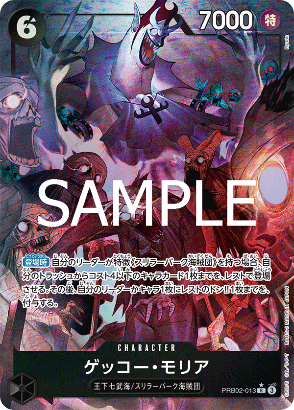 PRB02-013 Gecko Moria (Parallel)