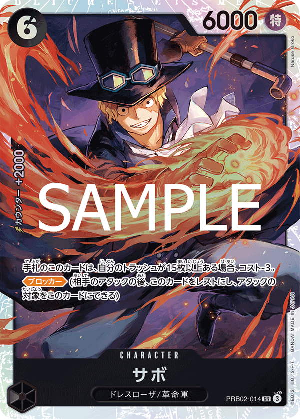 PRB02-014 Sabo