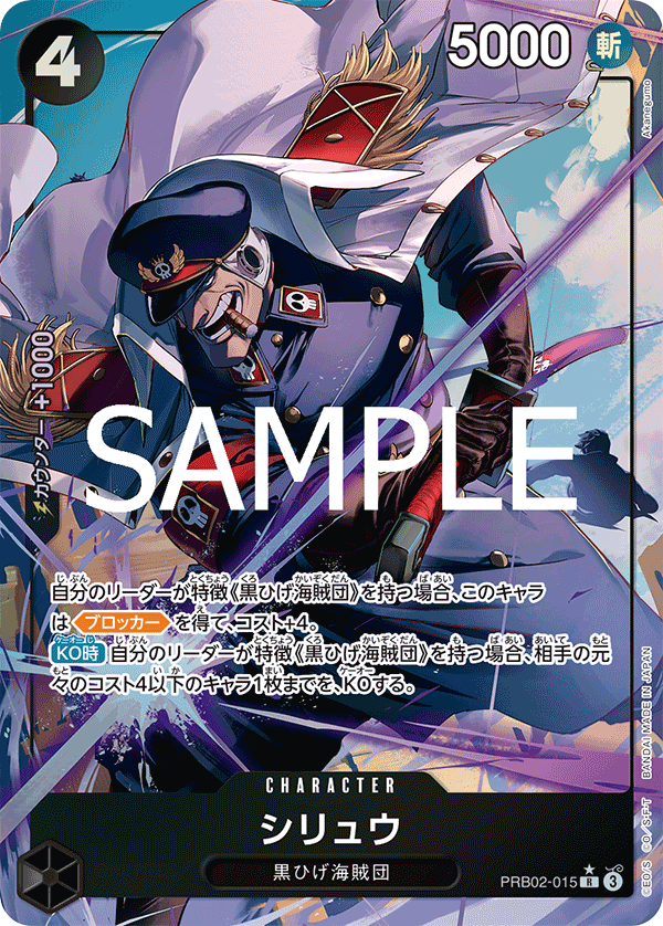 PRB02-015 Shiryu (Parallel)
