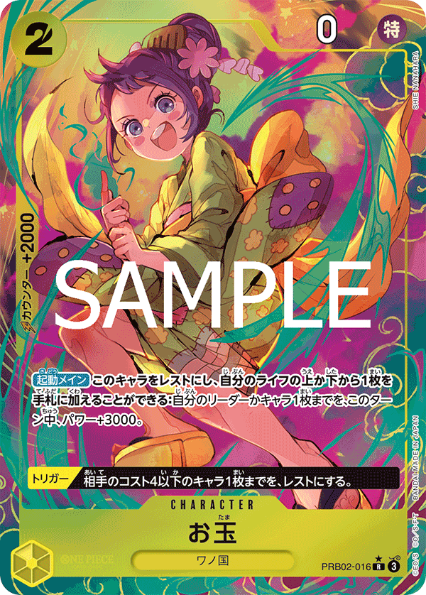 PRB02-016 Otama (Parallel)