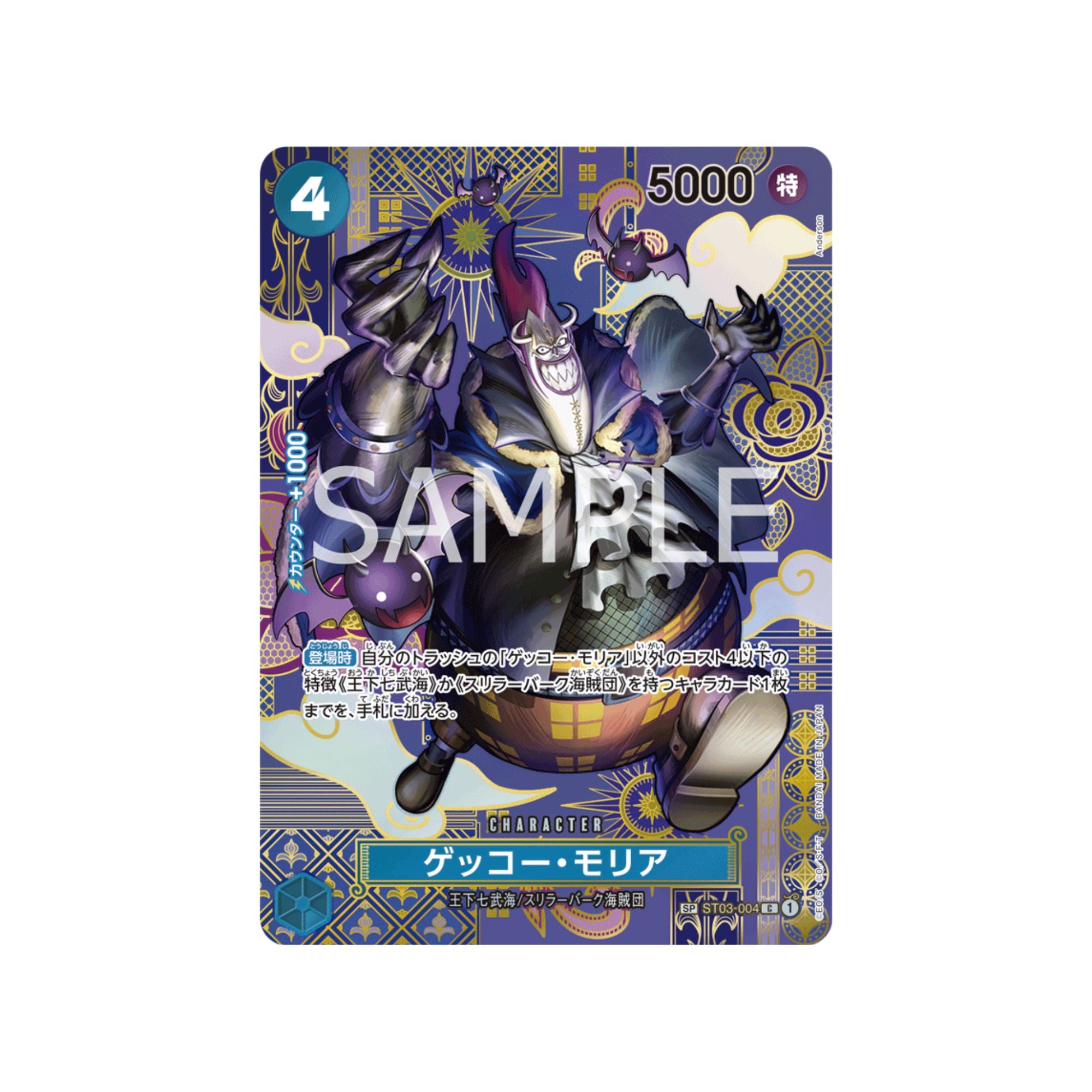 ST03-004 Gecko Moria SP (Parallel)