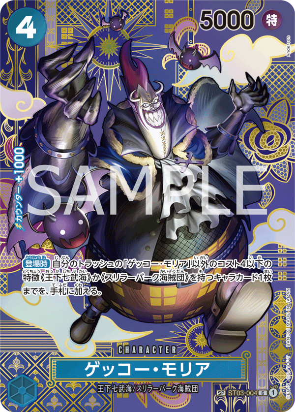 ST03-004 Gecko Moria SP (Parallel)