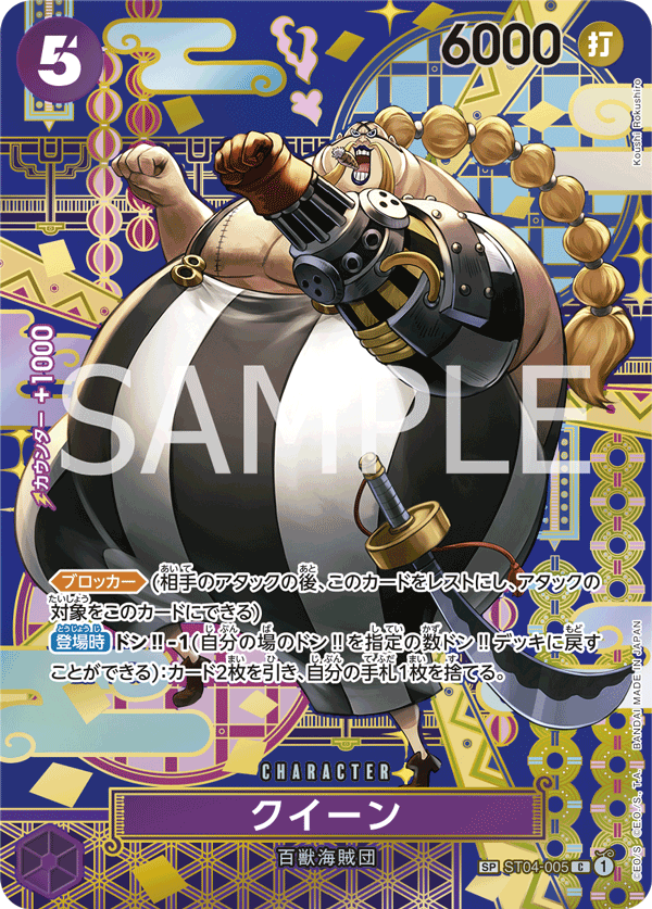 ST04-005 Queen SP (Parallel)
