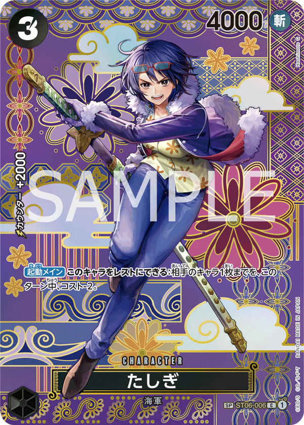 ST06-006 Tashigi SP (Parallel)