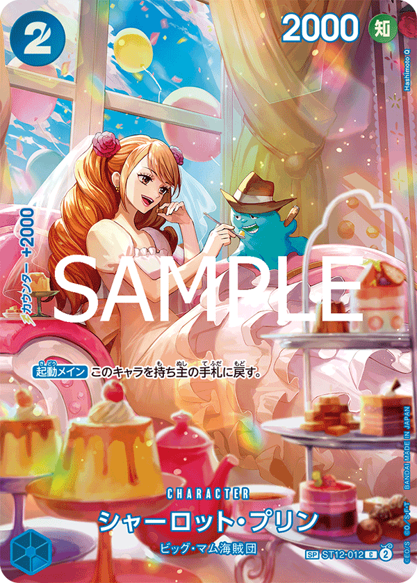 ST12-012 Charlotte Pudding SP (Parallel)