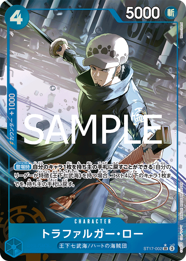 PRB02-ST17-002 Trafalgar Law (Parallel)