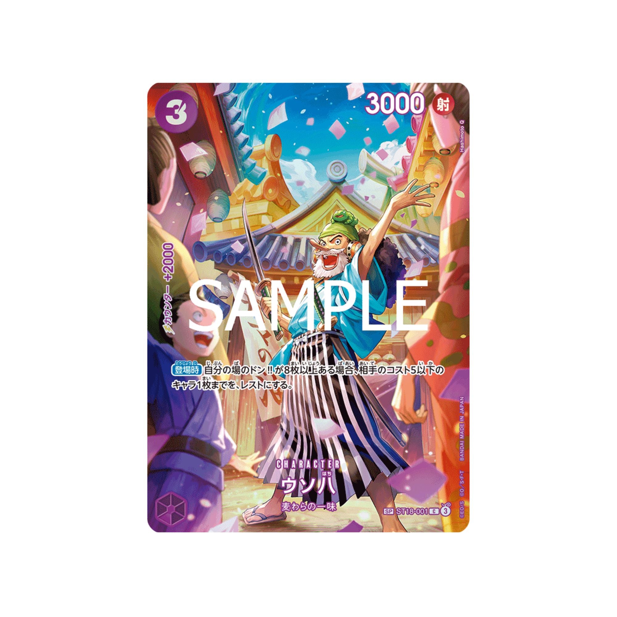 ST18-001 Uso-Hachi SP (Parallel)
