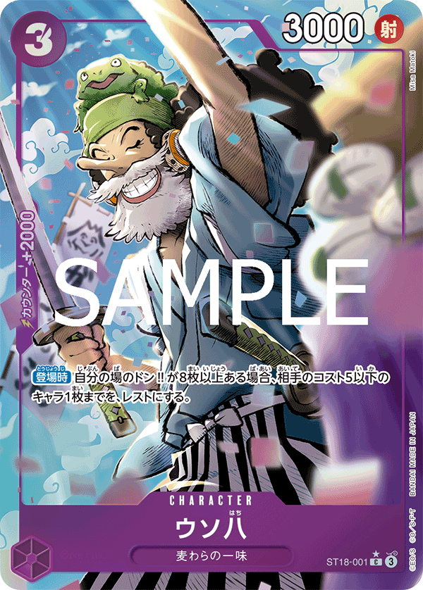 PRB02-ST18-001 Uso-Hachi (Parallel)
