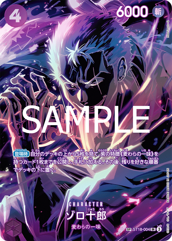 ST18-004 Zoro-Juuro SP (Parallel)