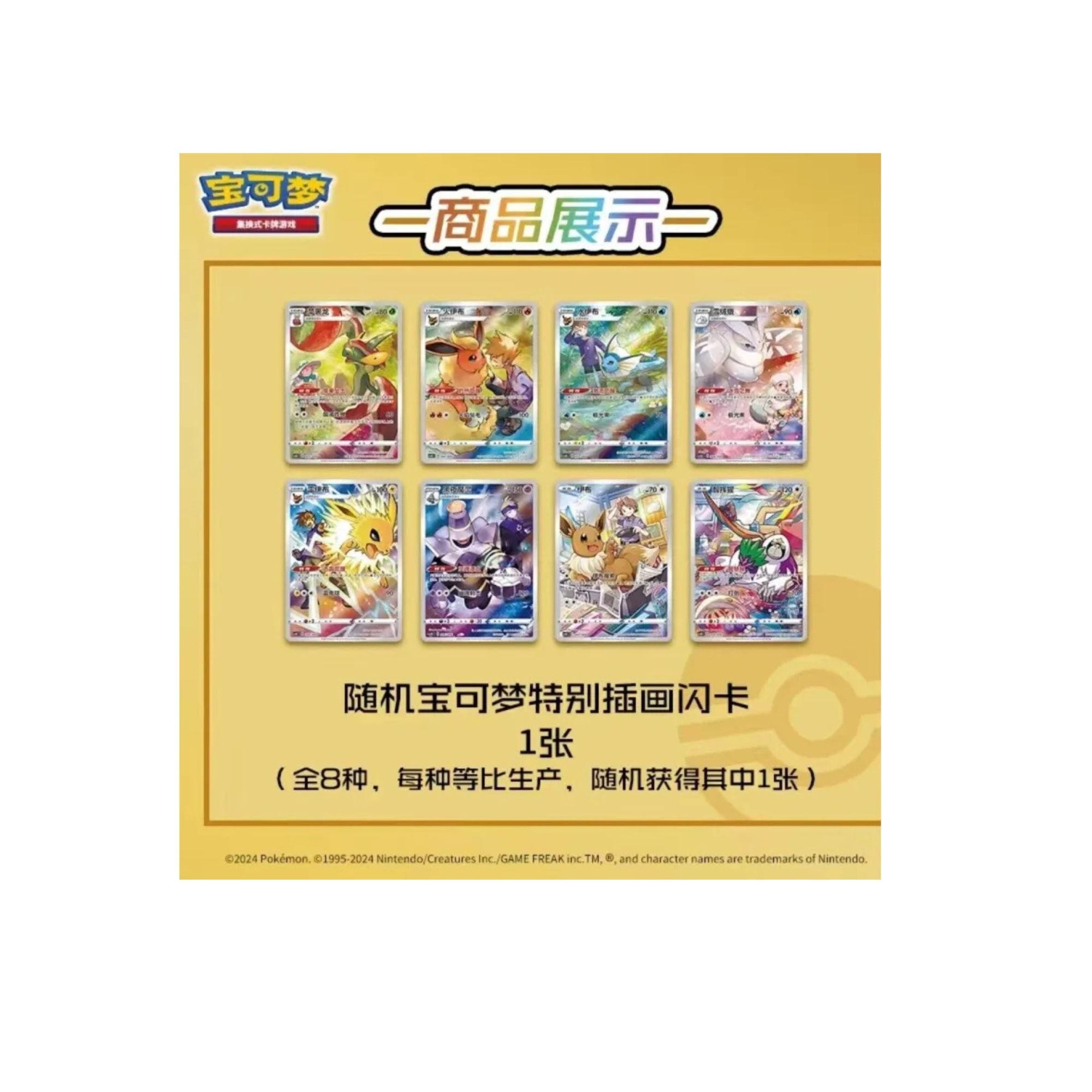 Pokemon Chinese Eevee Gift Set